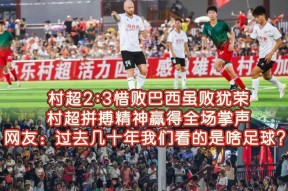 开云体育app-关于巴西篮球联赛争议球员上场时间，教练组陷争执的信息